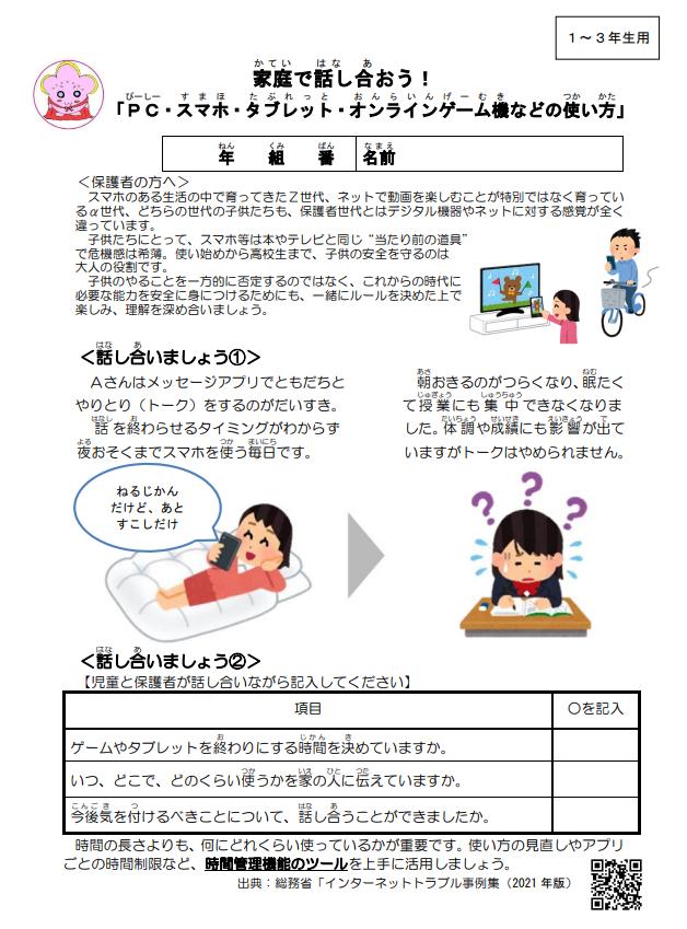 1~3年生用 1~3年生用