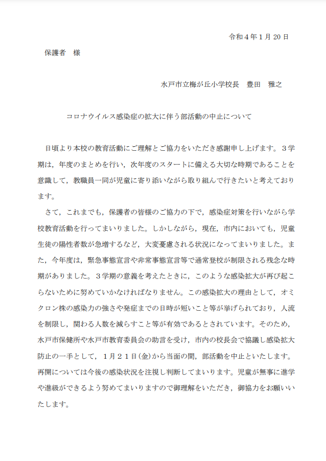 0120部活動中止について