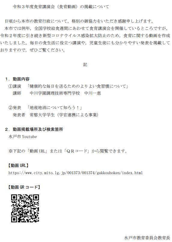 食育PDF