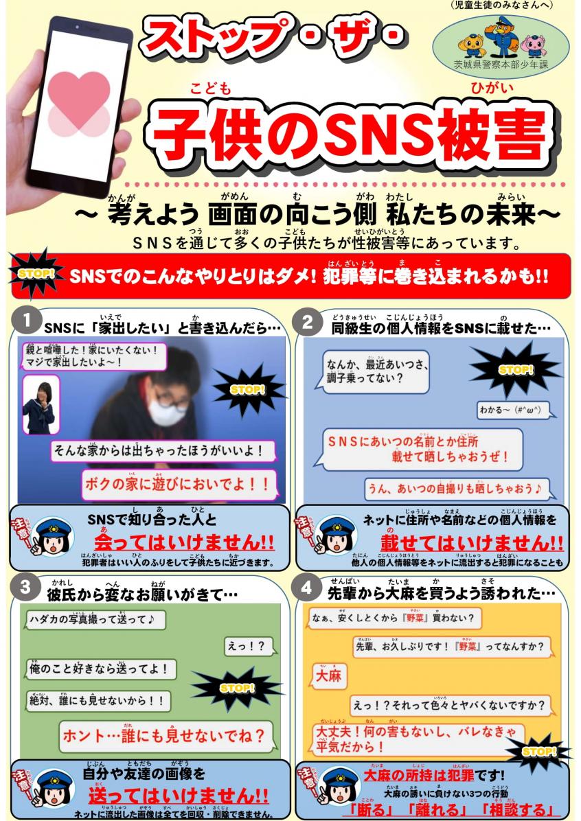 ストップ!子どものSNS被害 (4) ストップ!子どものSNS被害 (4)