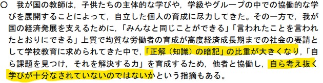 2021年中央教育審議会答申(本文)p.13より 2021年中央教育審議会答申(本文)p.13より