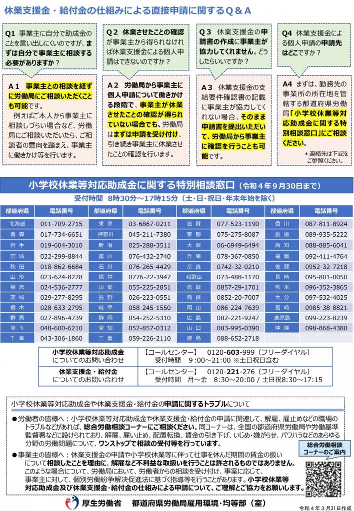 諸学校休業等対応助成金・支援金 (4) 諸学校休業等対応助成金・支援金 (4)