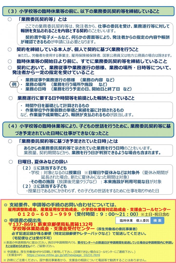 諸学校休業等対応助成金・支援金 (6) 諸学校休業等対応助成金・支援金 (6)