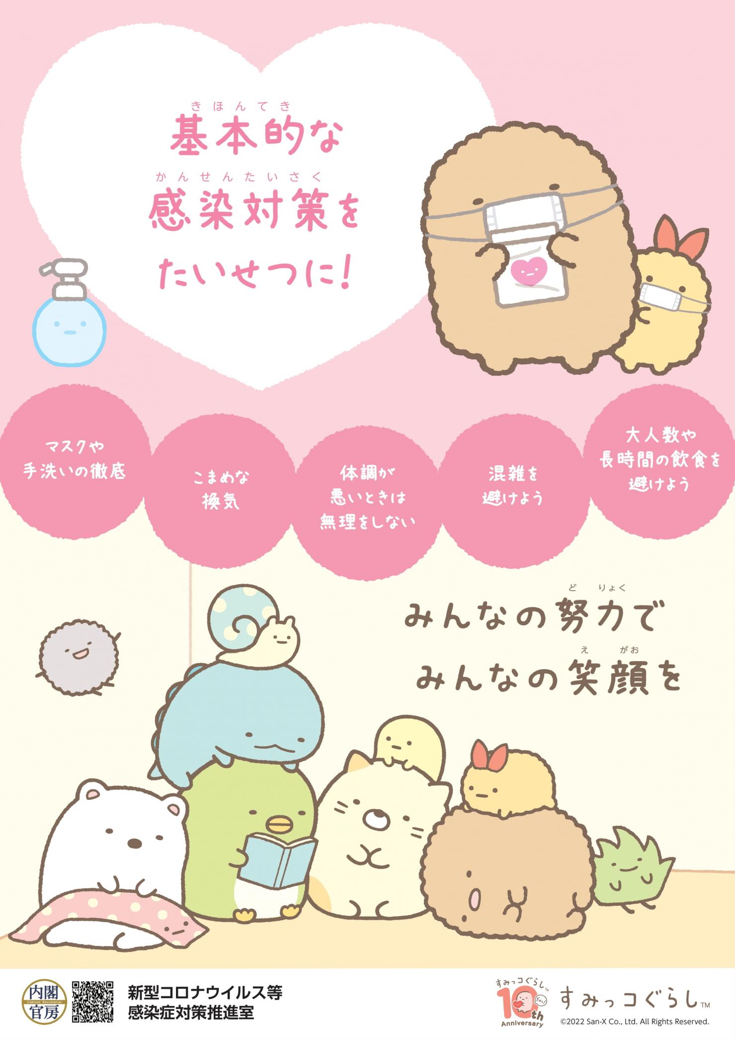 sumikkogurashi_3_20220325-1