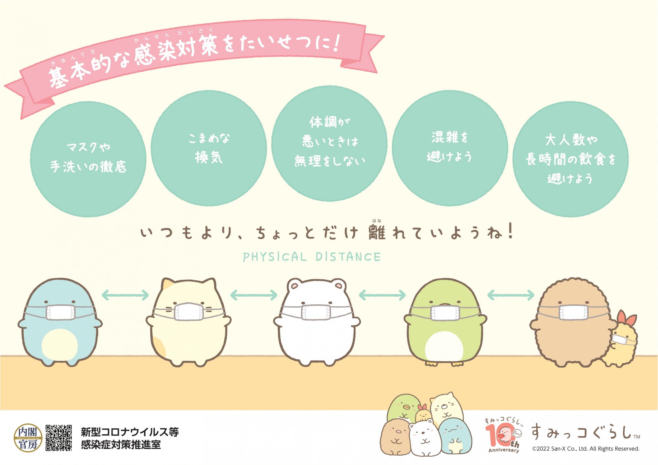 sumikkogurashi_2_20220314-1