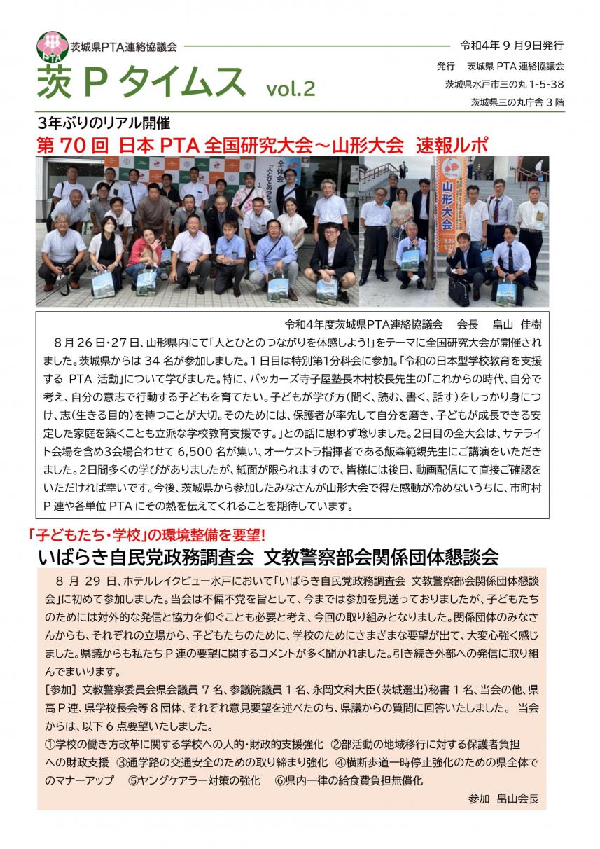茨Pタイムス2 (1)