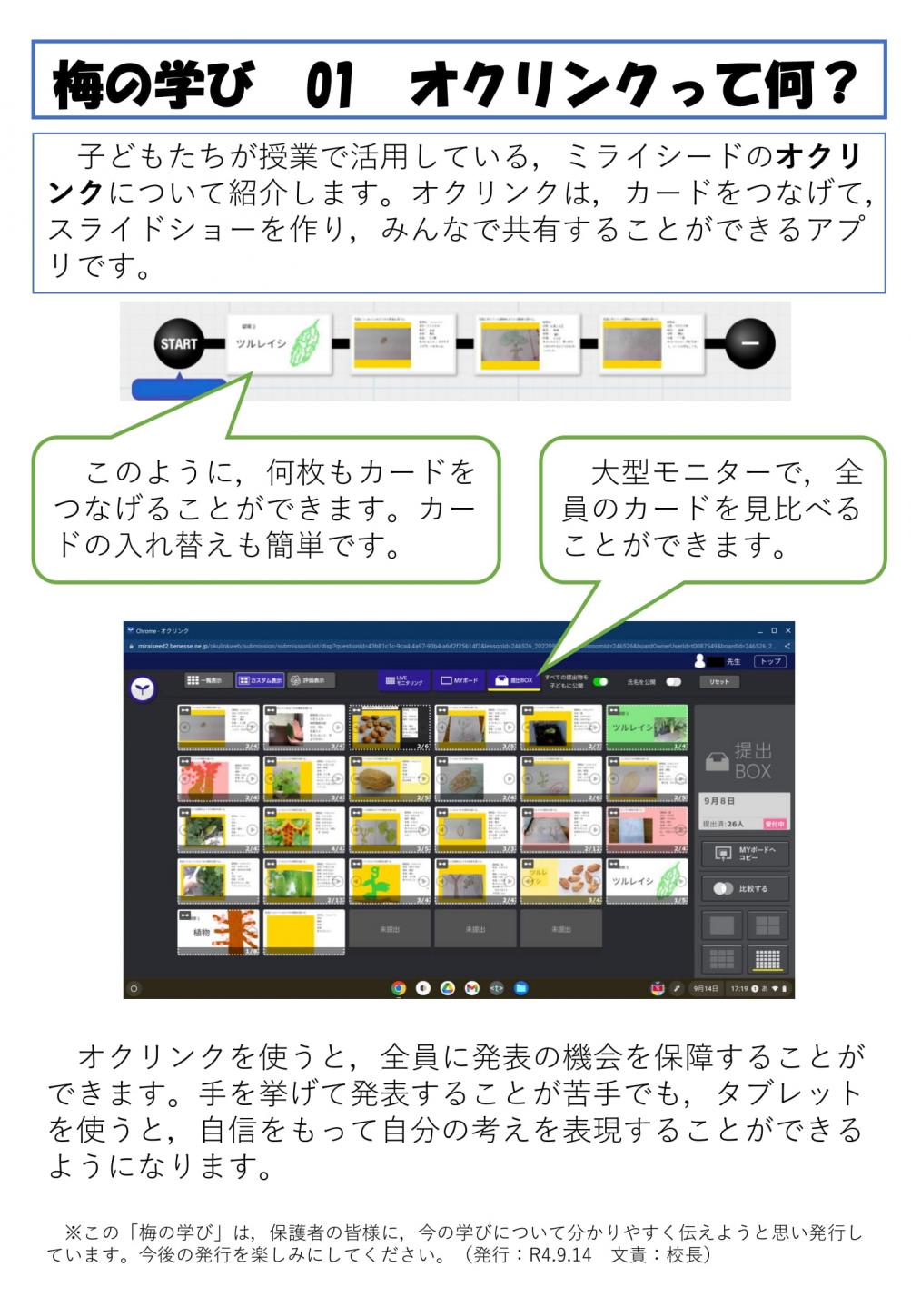 梅の学び01-1 梅の学び01-1