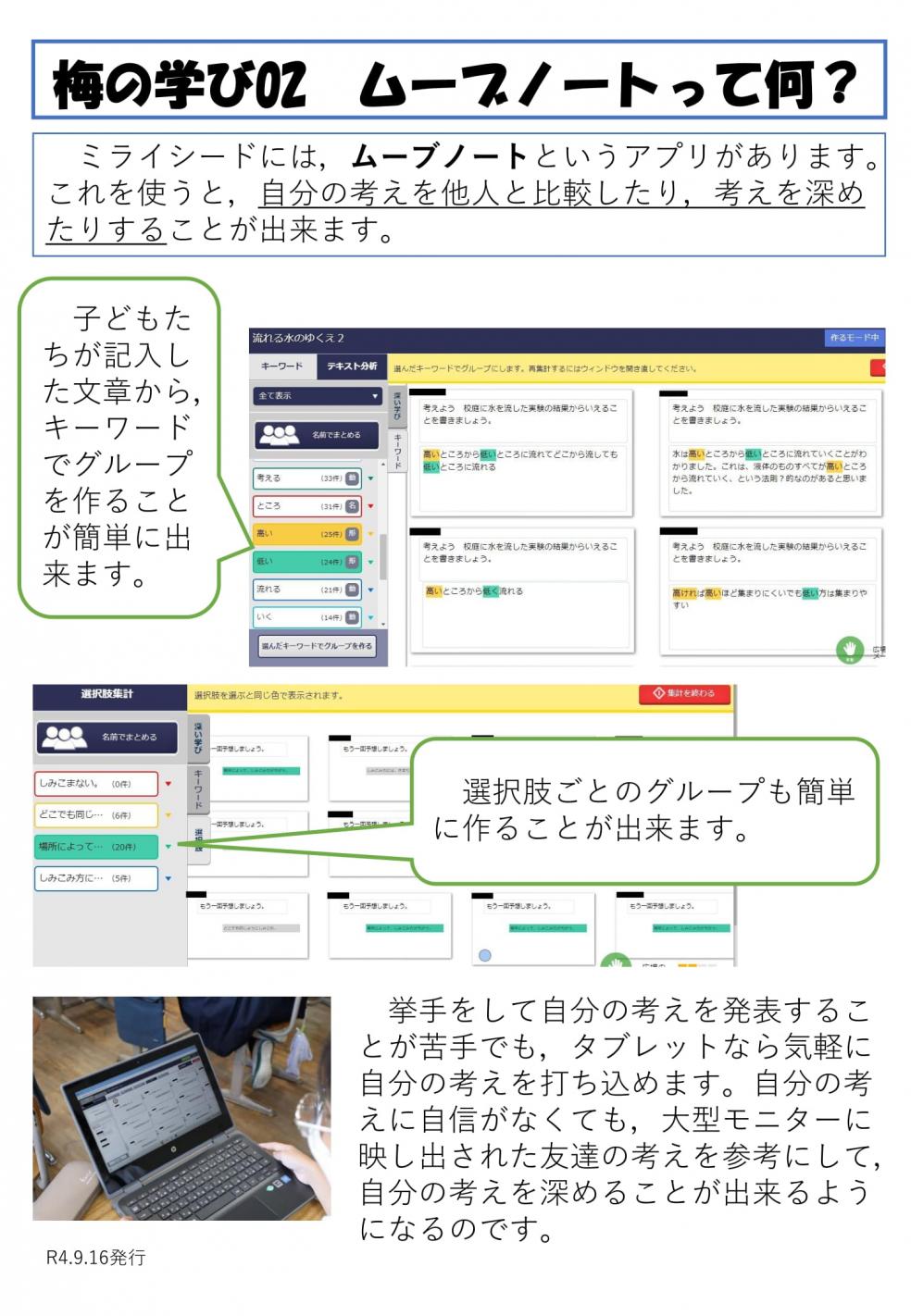 梅の学び01-1