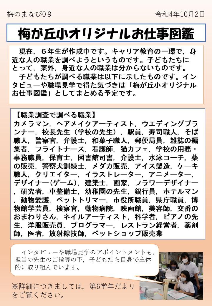 梅のまなび09 梅のまなび09