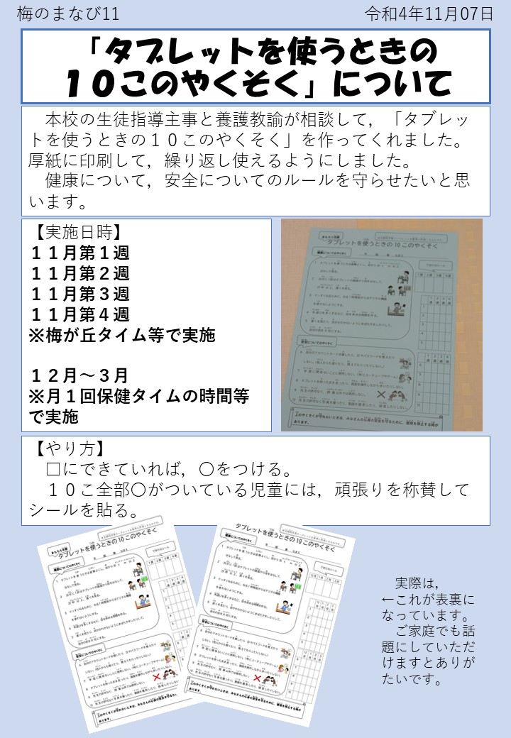 梅のまなび11