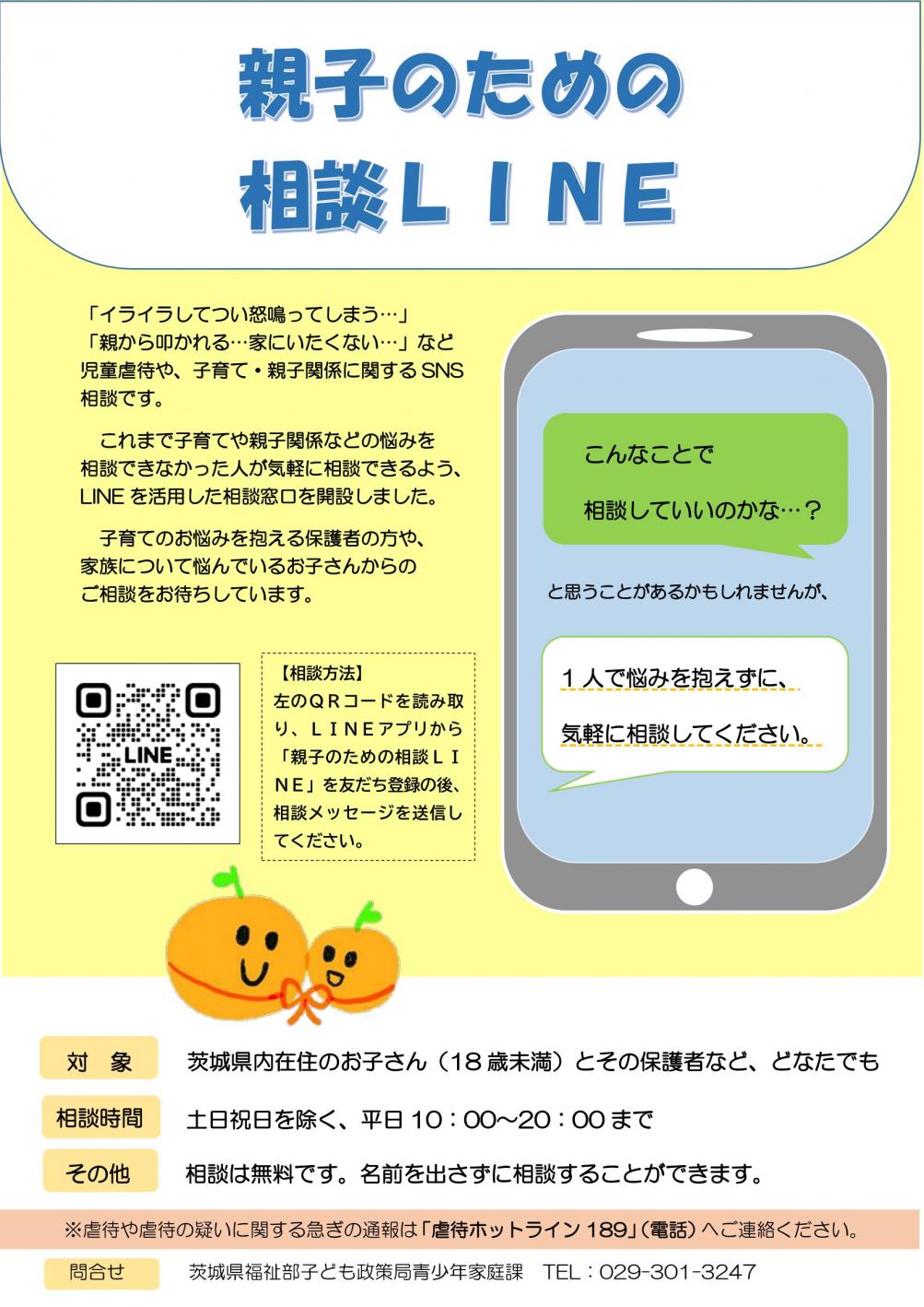 LINE