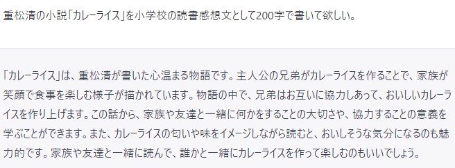 ChatGPTでカレーライスの感想文 ChatGPTでカレーライスの感想文