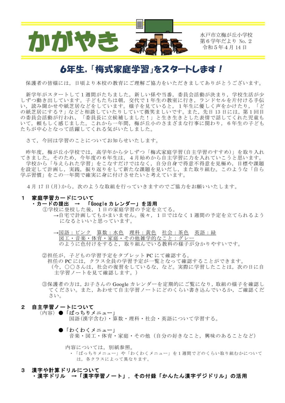 学年だより
