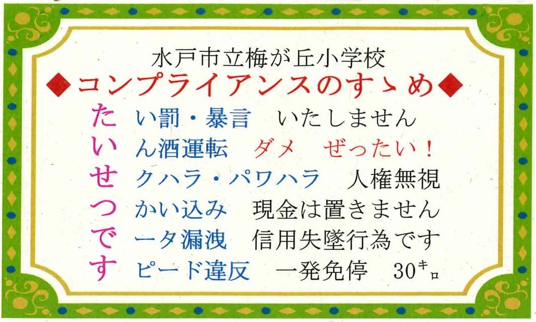 コンプライアンスのすゝめ