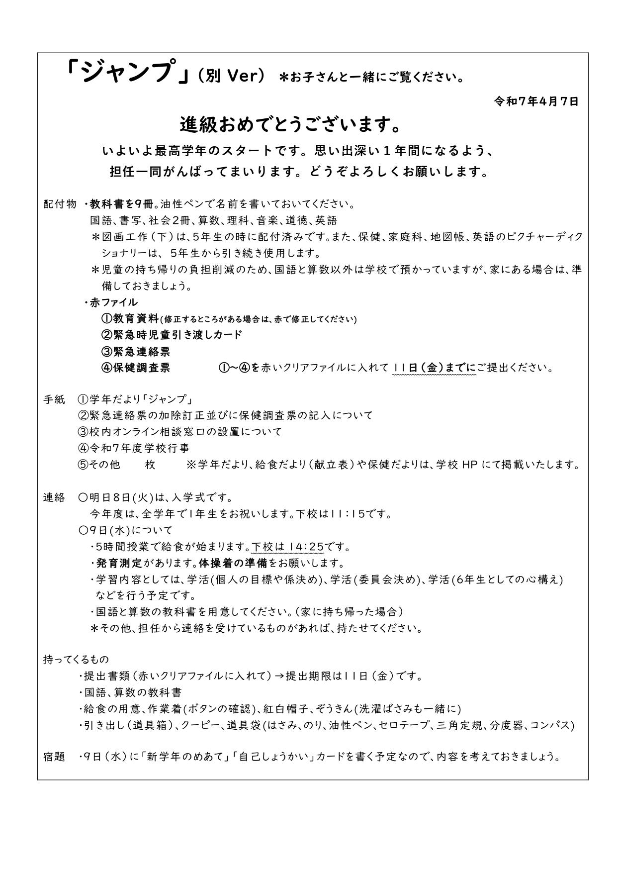 学年だより6年2_page-0001