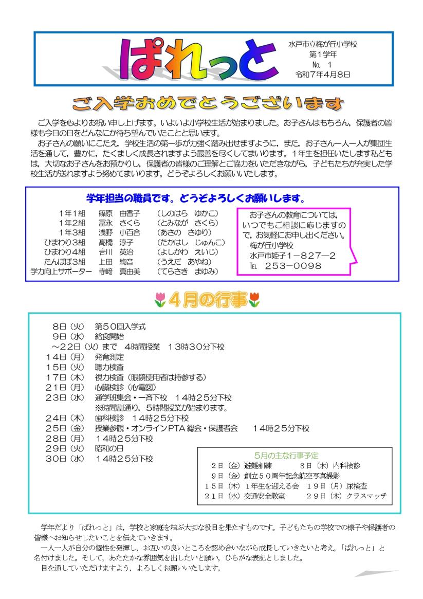 学年だより1年1_page-0001