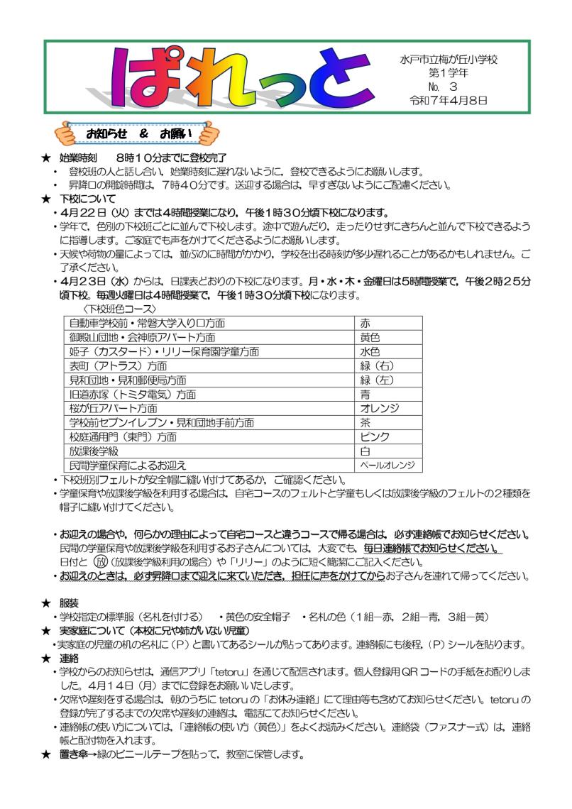 学年だより1年31