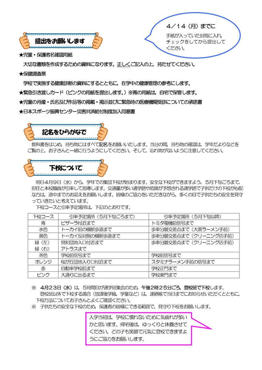 学年だより1年32