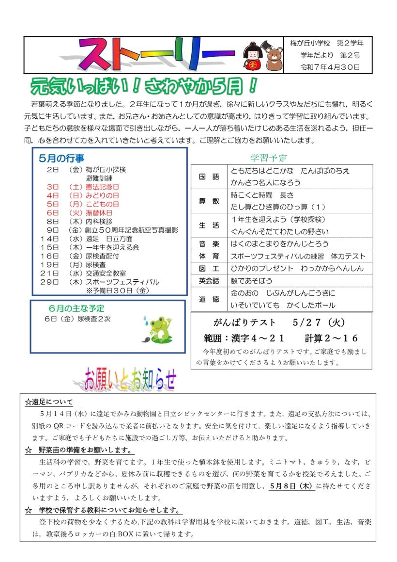 学年だより（2年）_page-0001