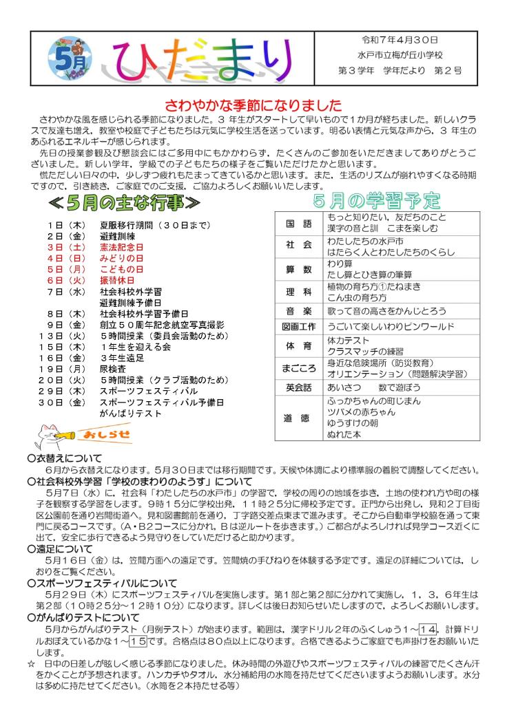 学年だより（3年）_page-0001