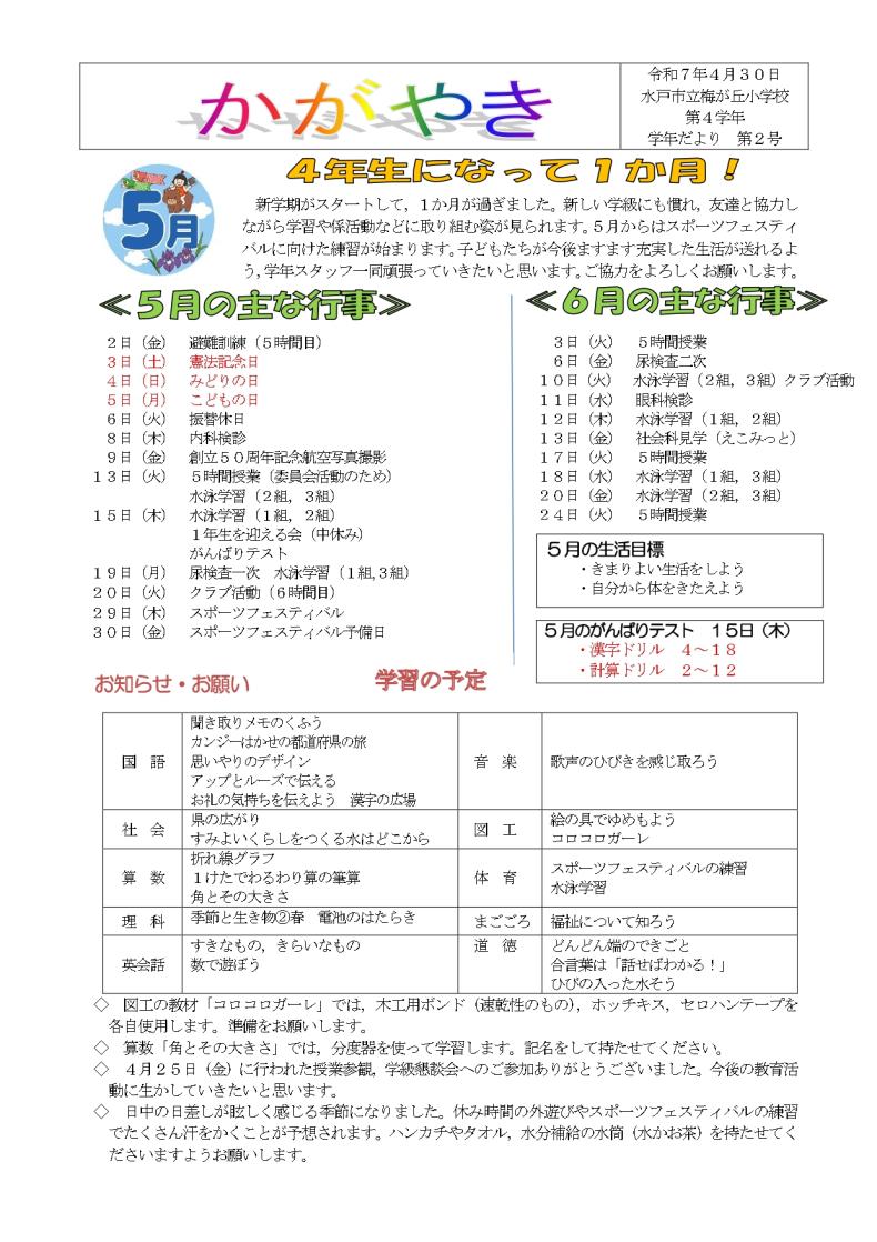 学年だより（4年）_page-0001