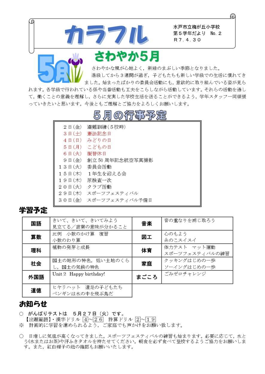 学年だより（5年）_page-0001