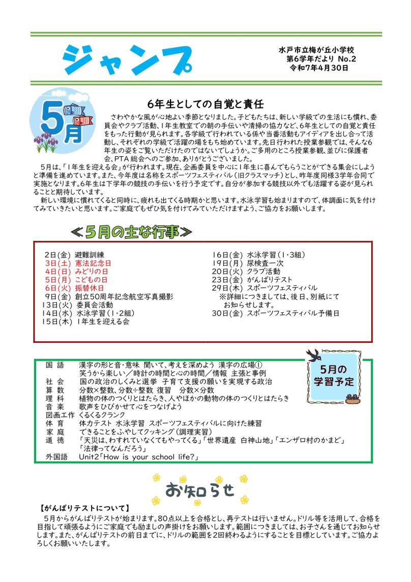 学年だより（6年）1