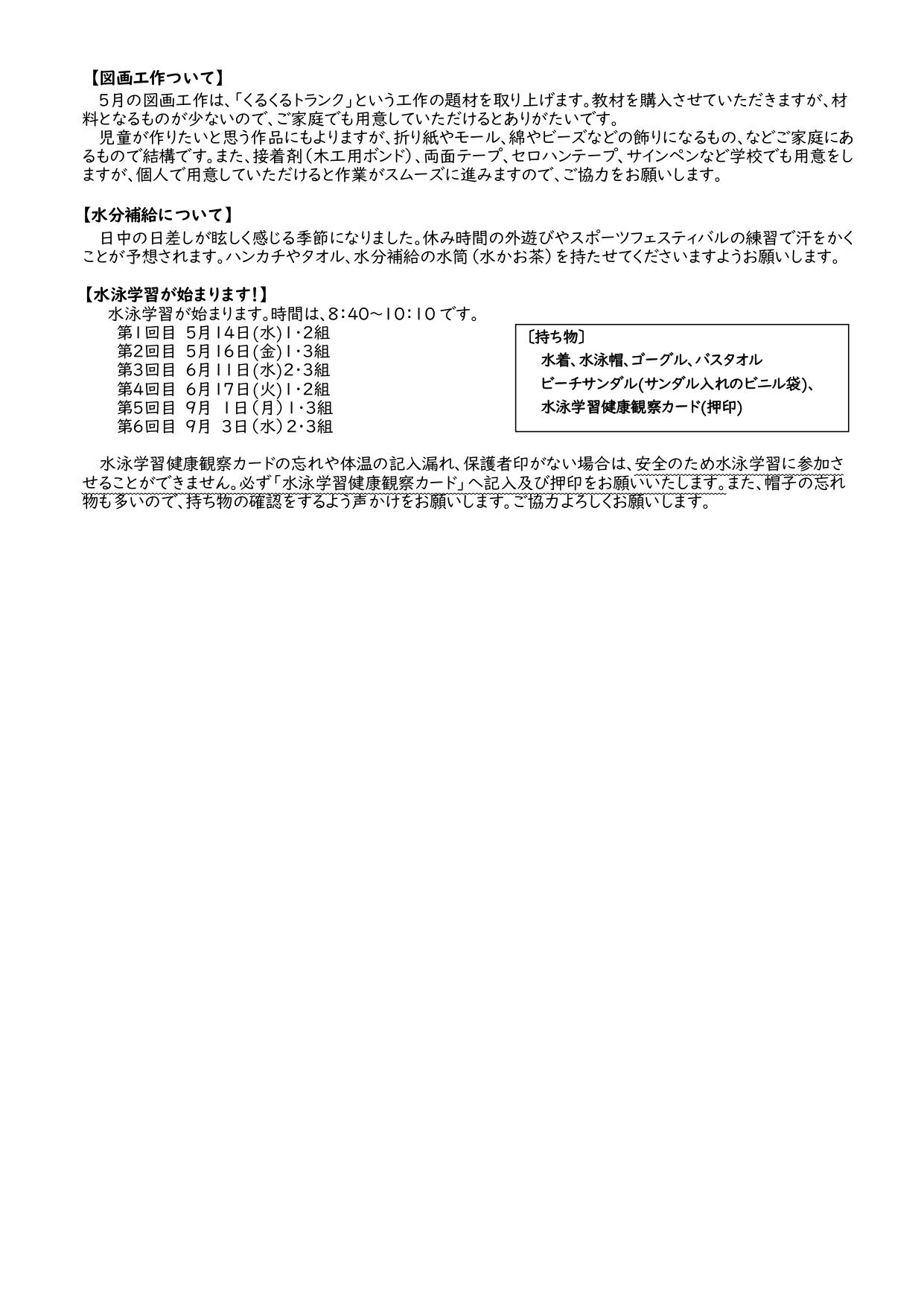 学年だより（6年）2