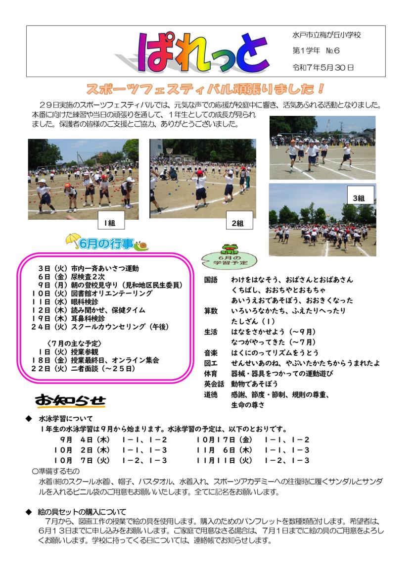 学年だより（1年）_page-0001