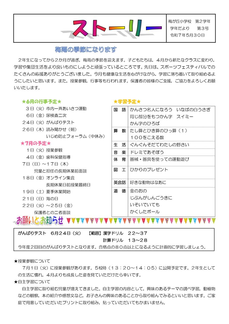 学年だより（2年）_page-0001