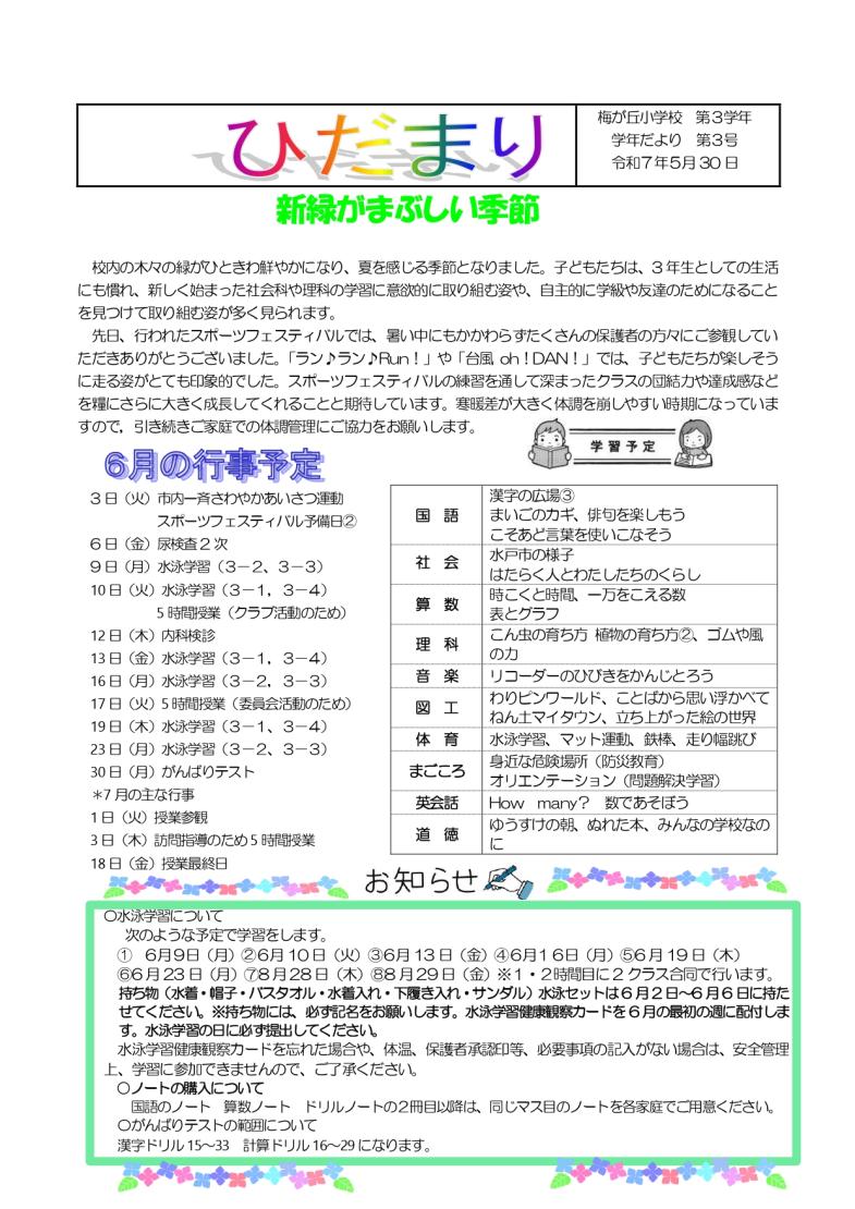学年だより（3年）_page-0001