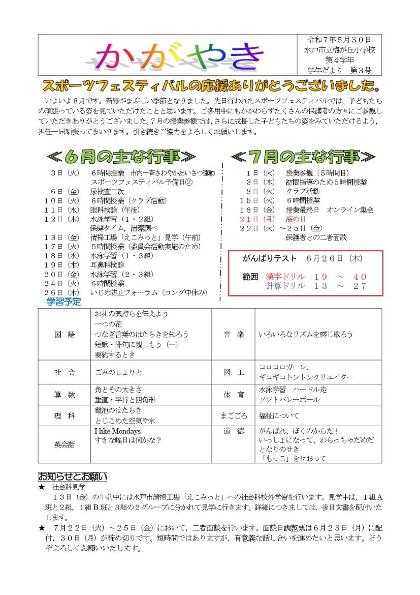 学年だより（4年)_page-0001