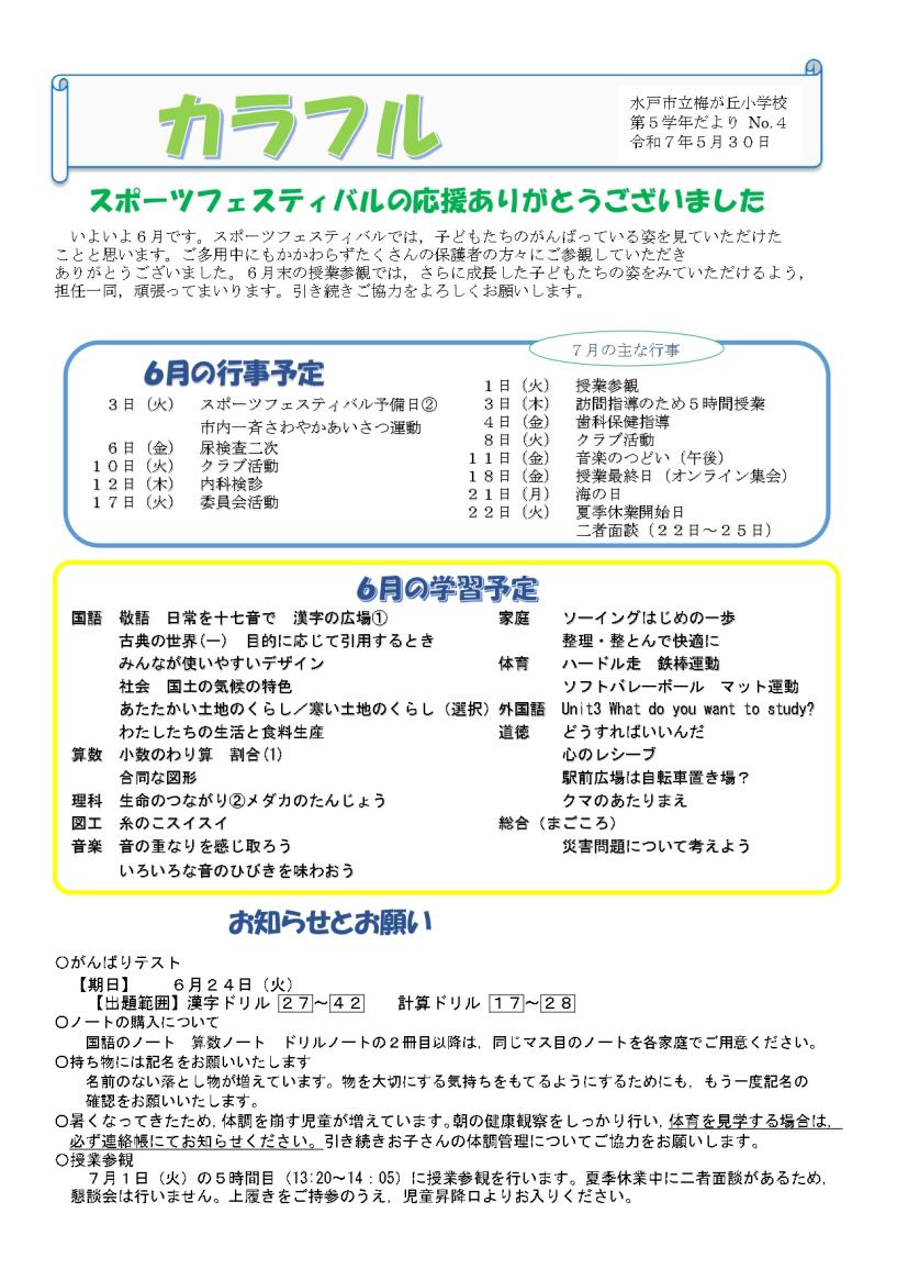 学年だより（5年）_page-0001