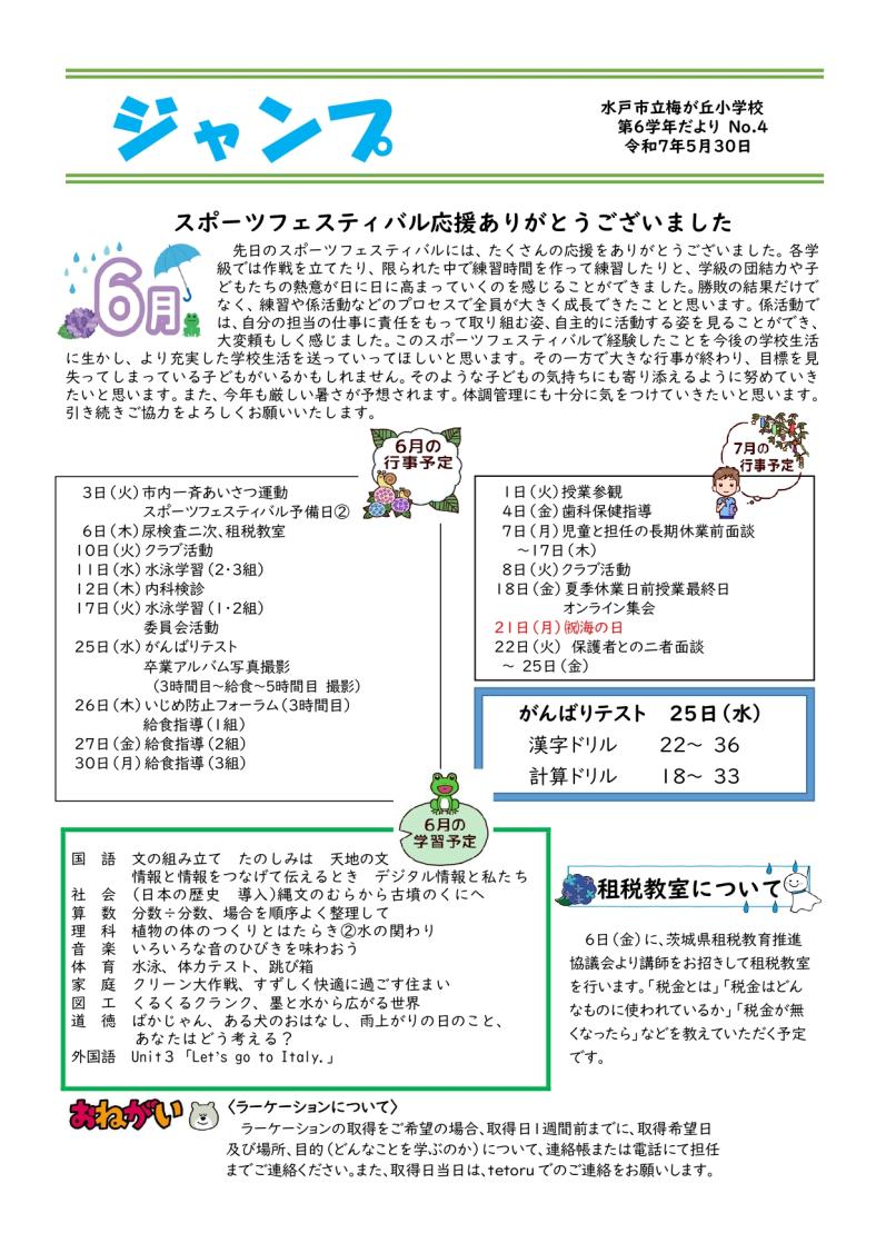 学年だより（6年）_page-0001