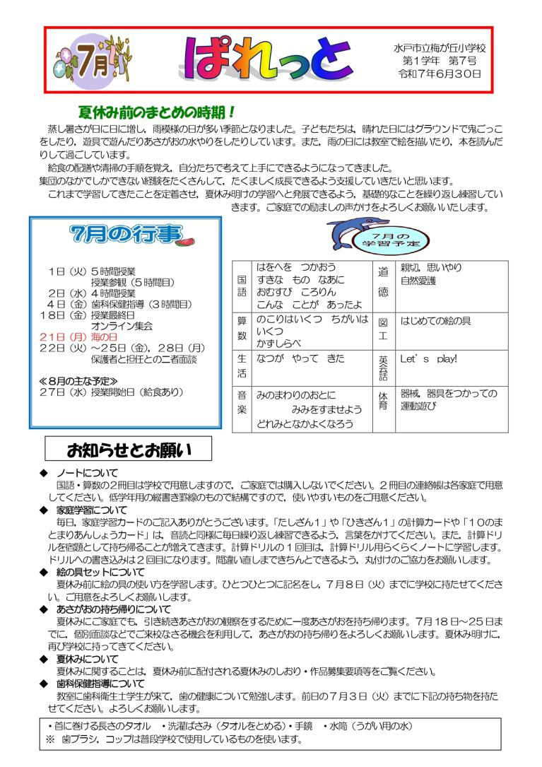 学年だより（1年）_page-0001