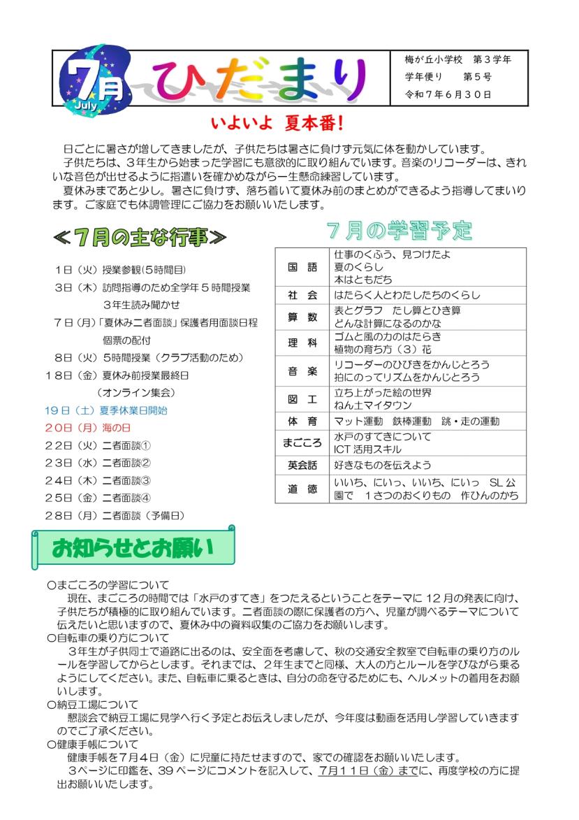 学年だより（3年）_page-0001