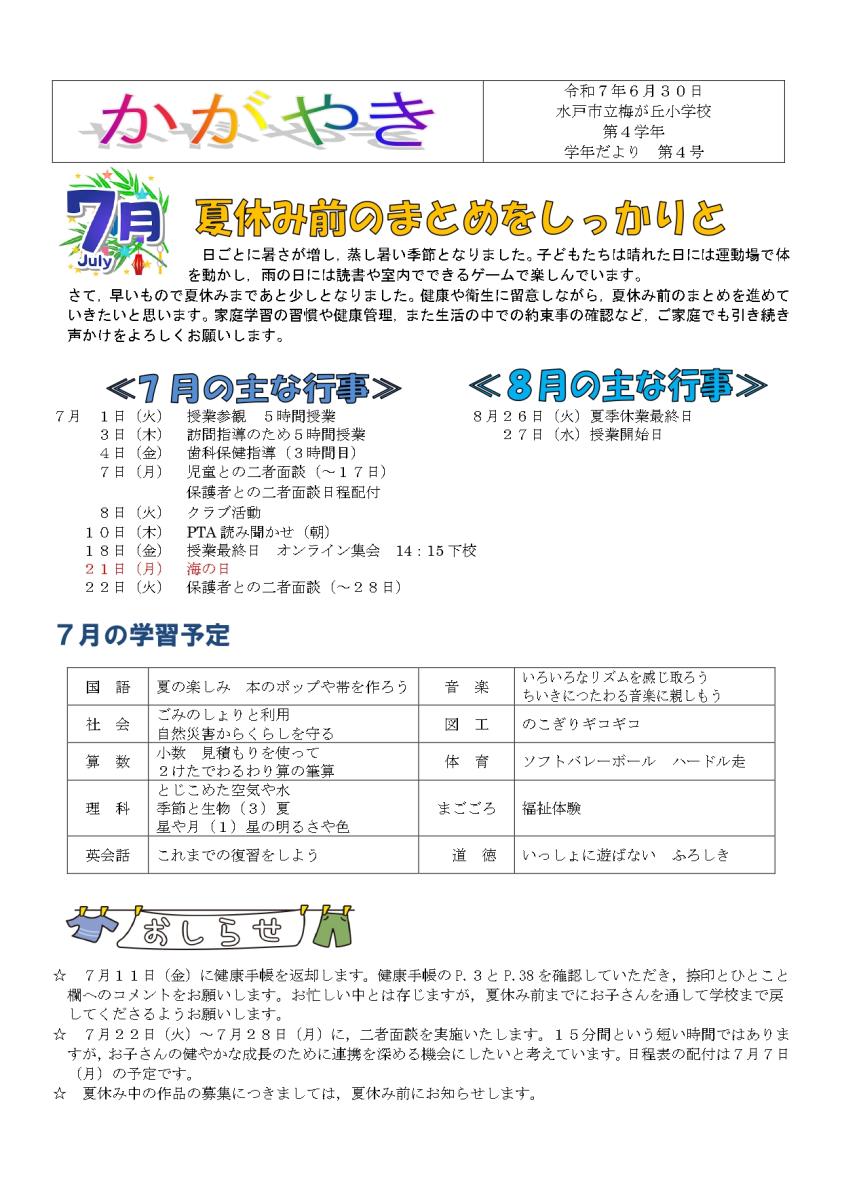 学年だより（4年)_page-0001