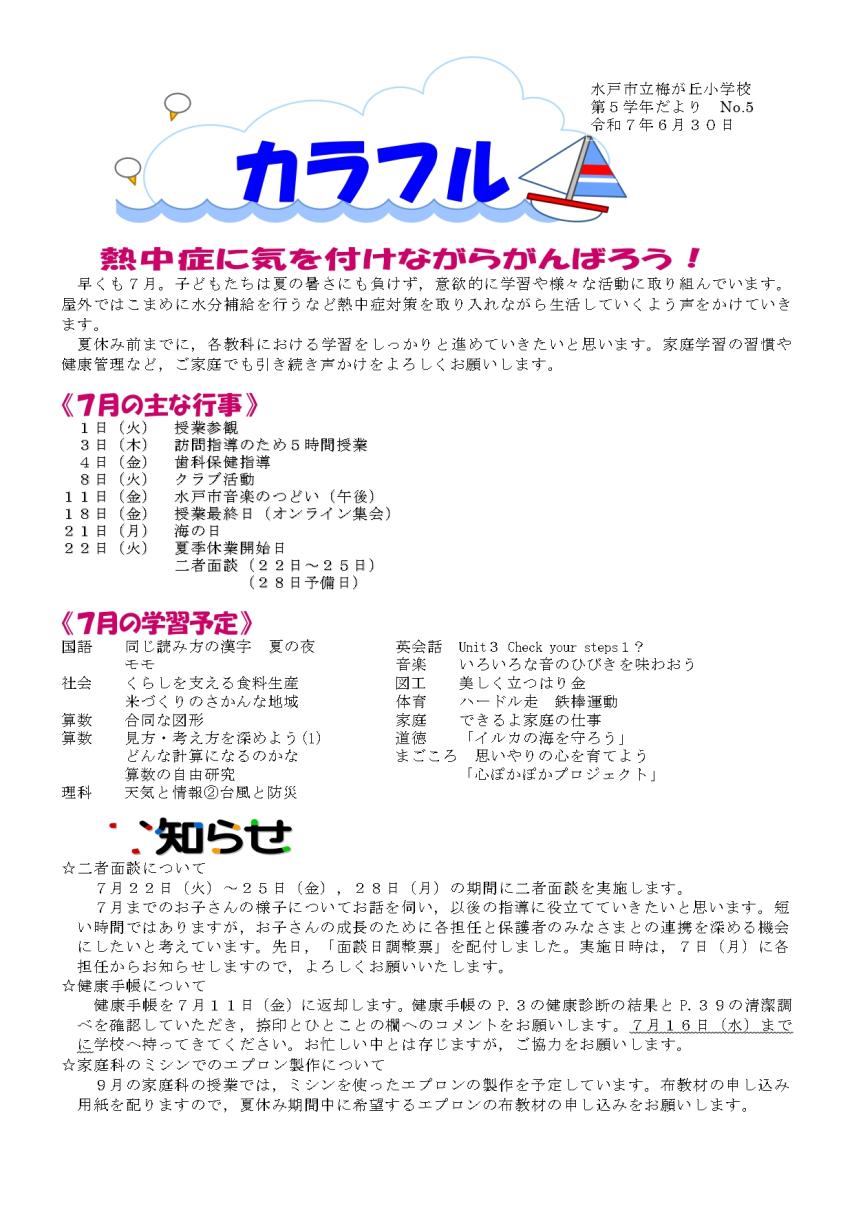学年だより（5年）_page-0001
