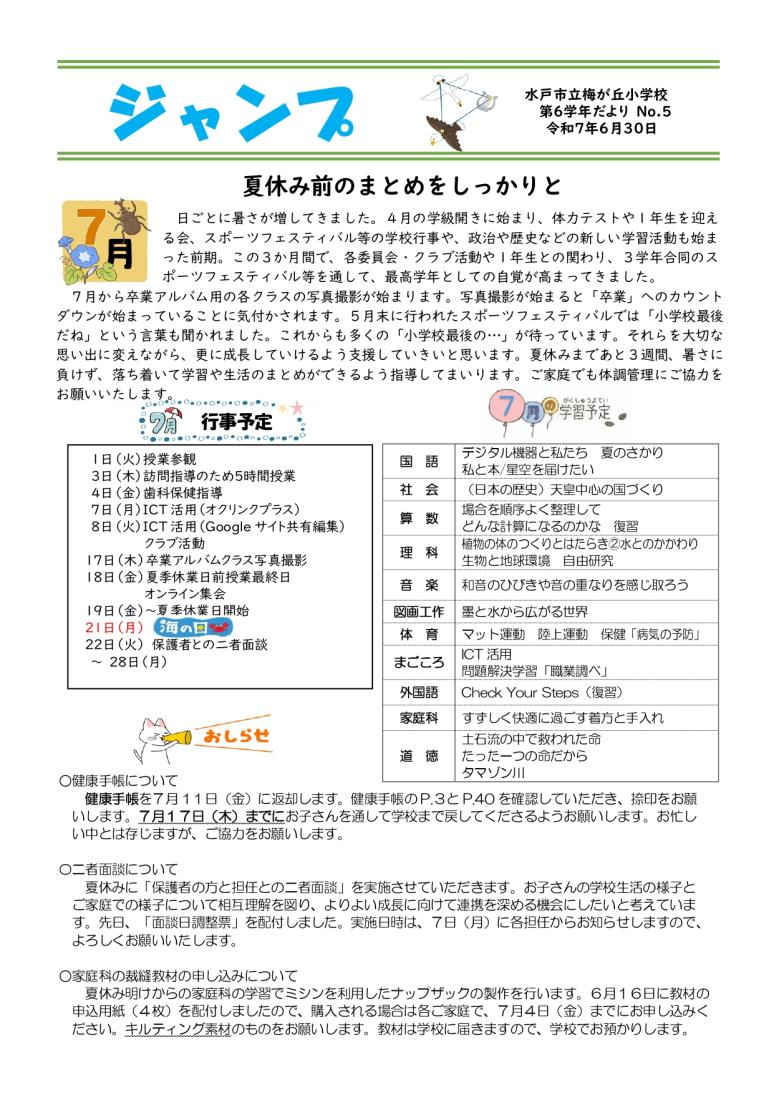 学年だより（6年）_page-0001