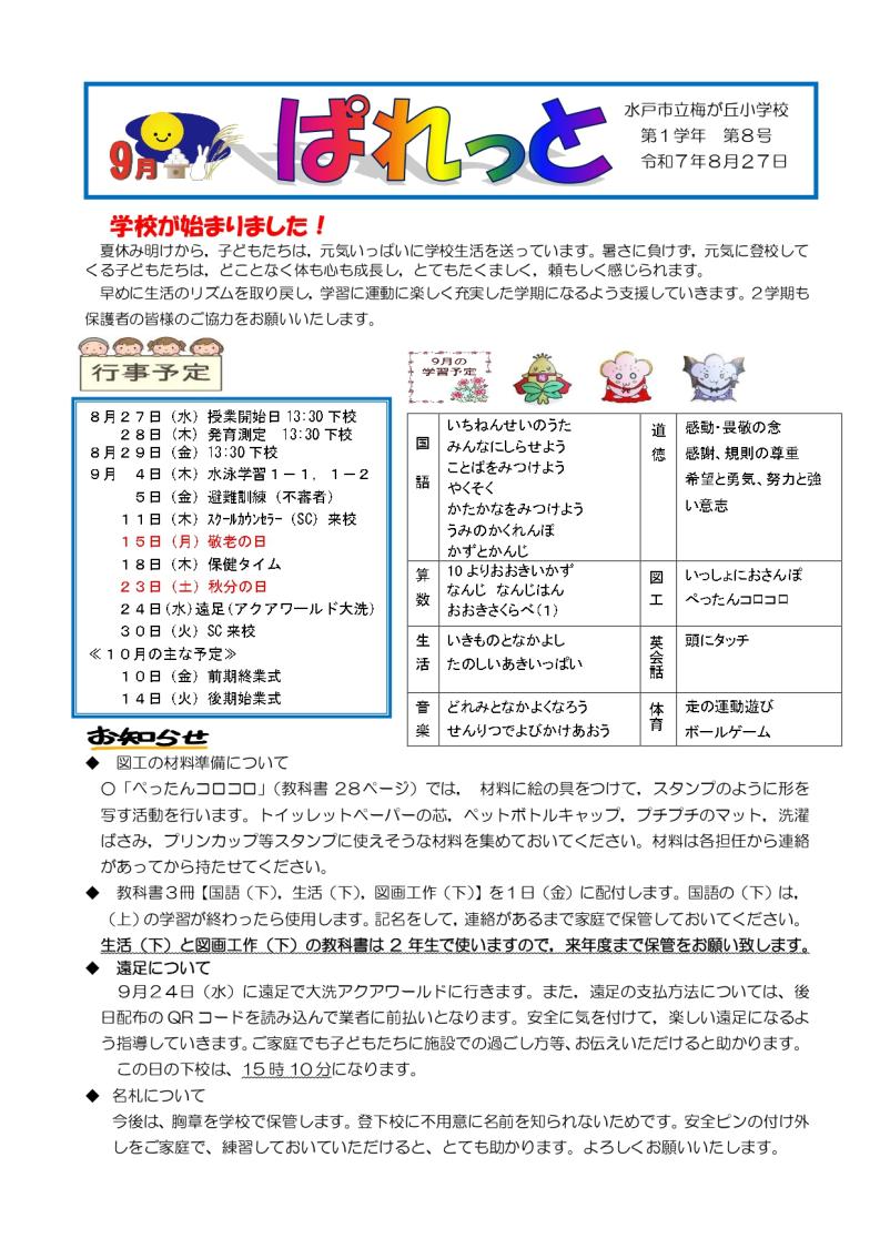 学年だより（1年）_page-0001