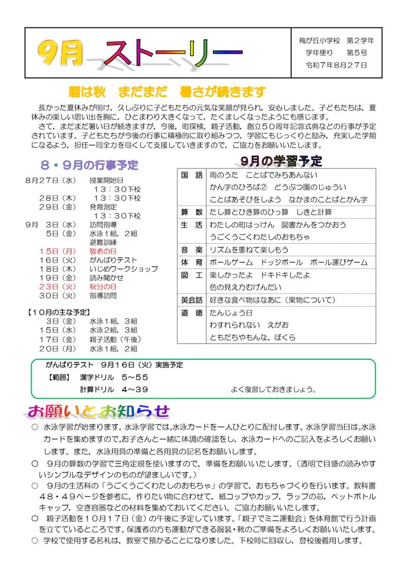 学年だより（2年）_page-0001