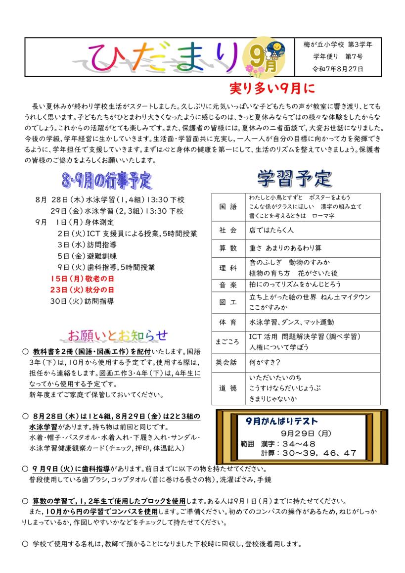 学年だより（3年）_page-0001