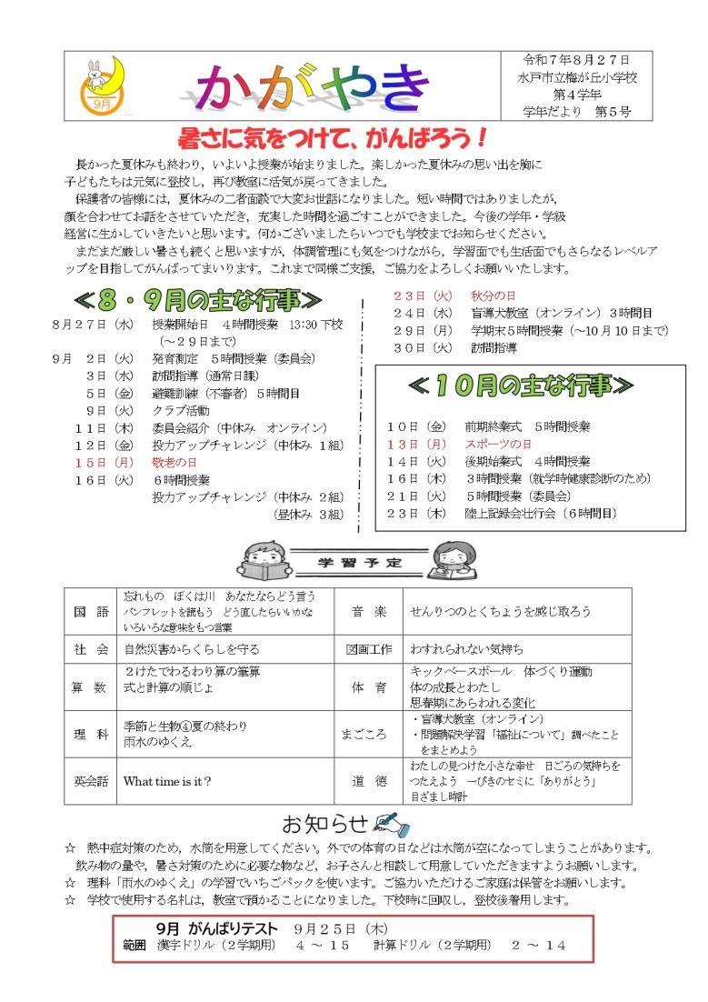 学年だより（4年）_page-0001