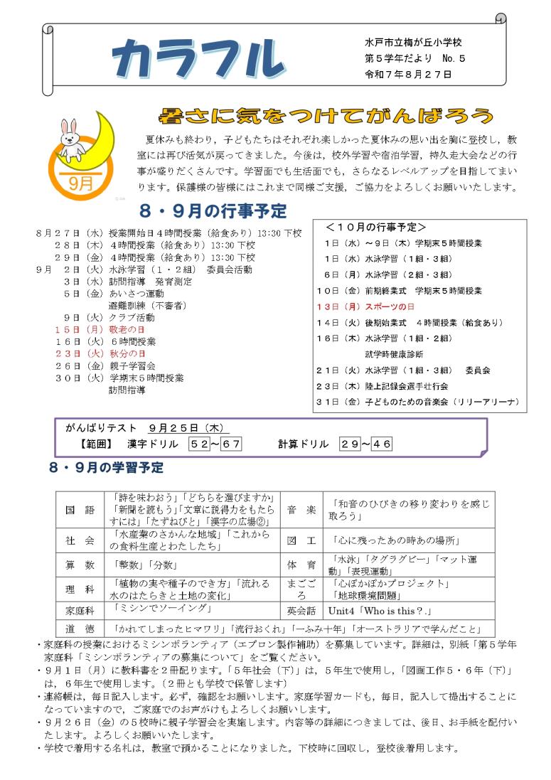学年だより（5年）_page-0001