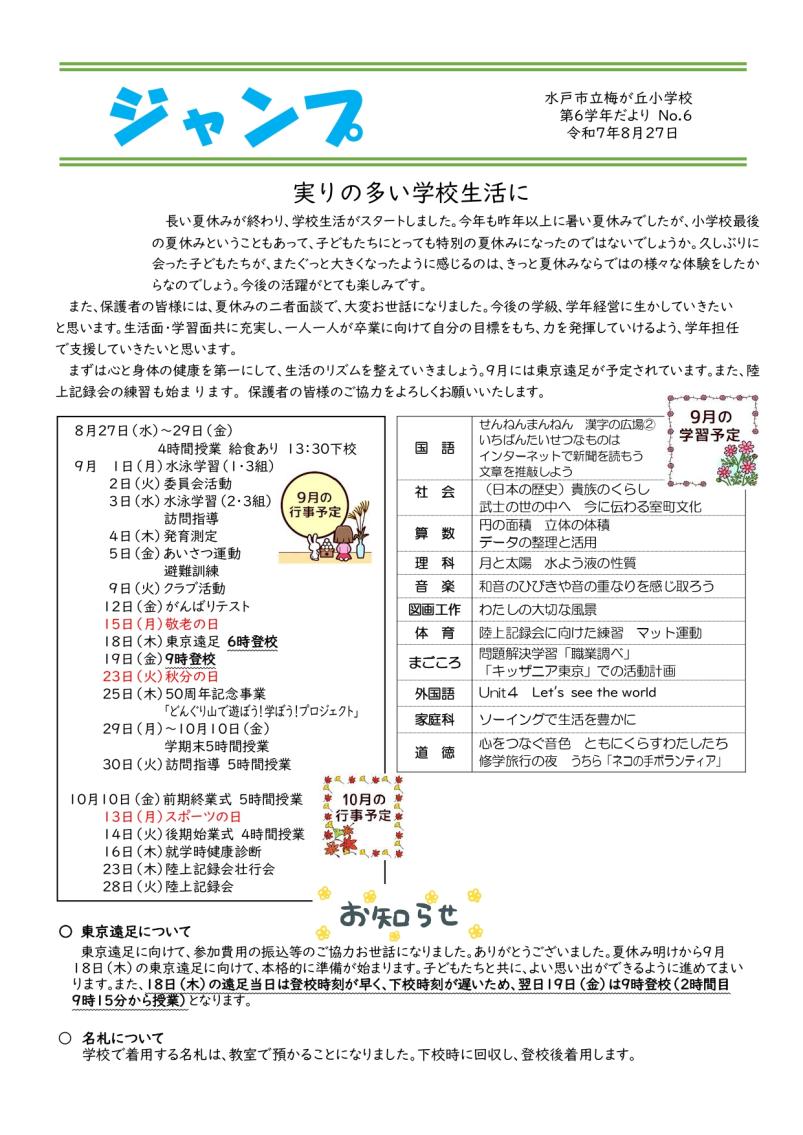 学年だより（6年）_page-0001