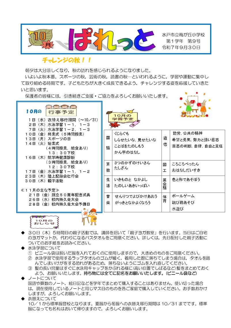 学年だより（1年）_page-0001 (1)