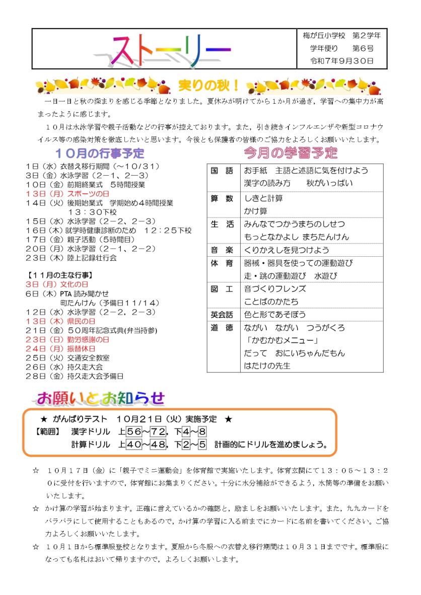 学年だより（2年）_page-0001
