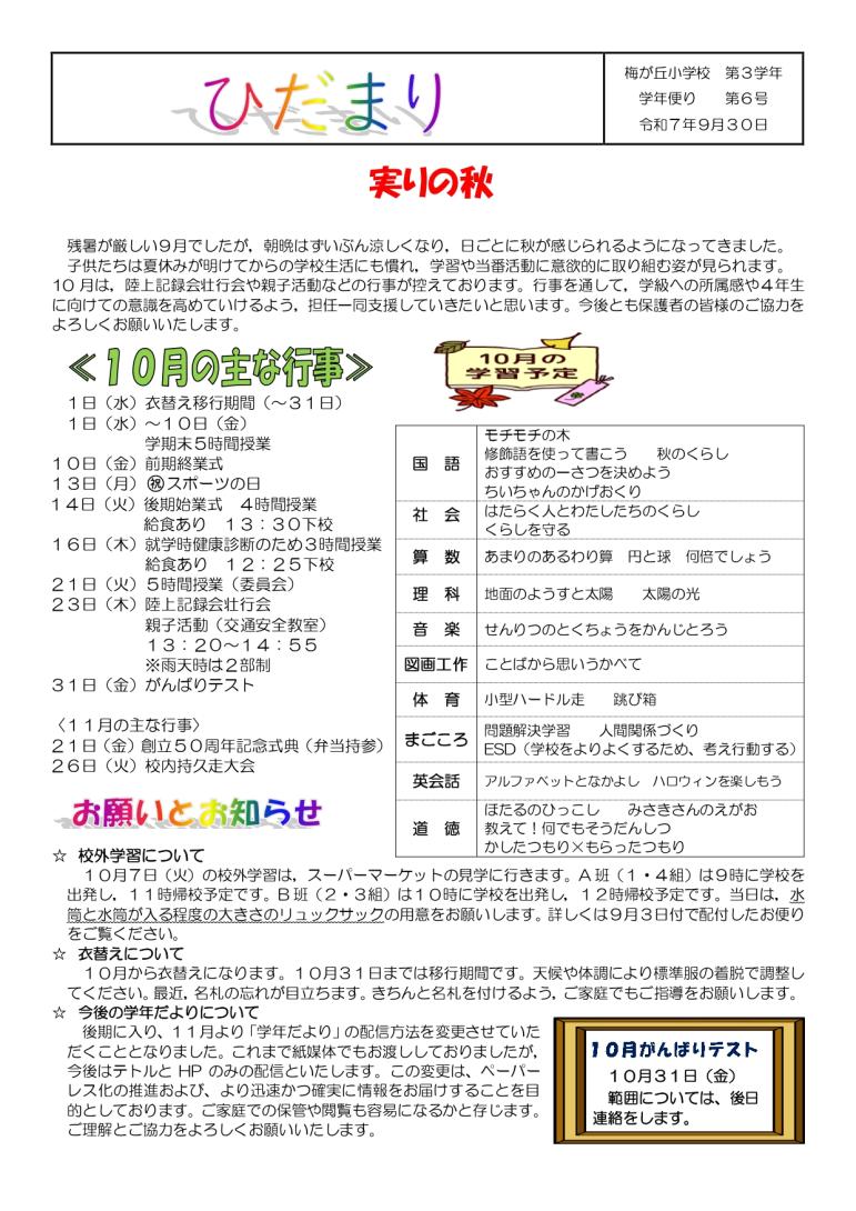 学年だより（3年）_page-0001