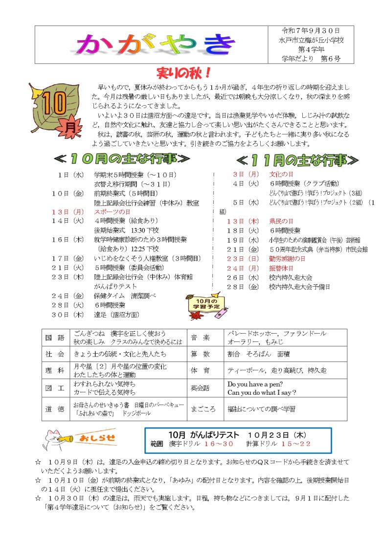 学年だより（4年）_page-0001