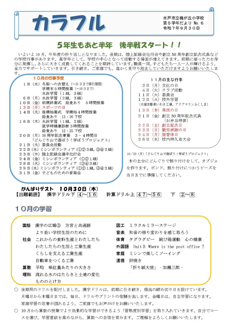 学年だより（5年）_page-0001